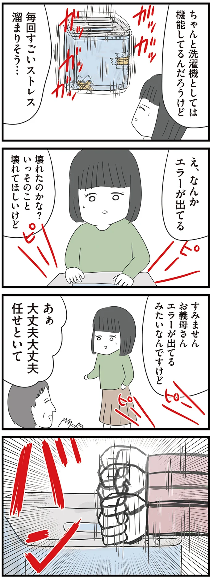 『義母との戦いで得たもの』 03-04.webp