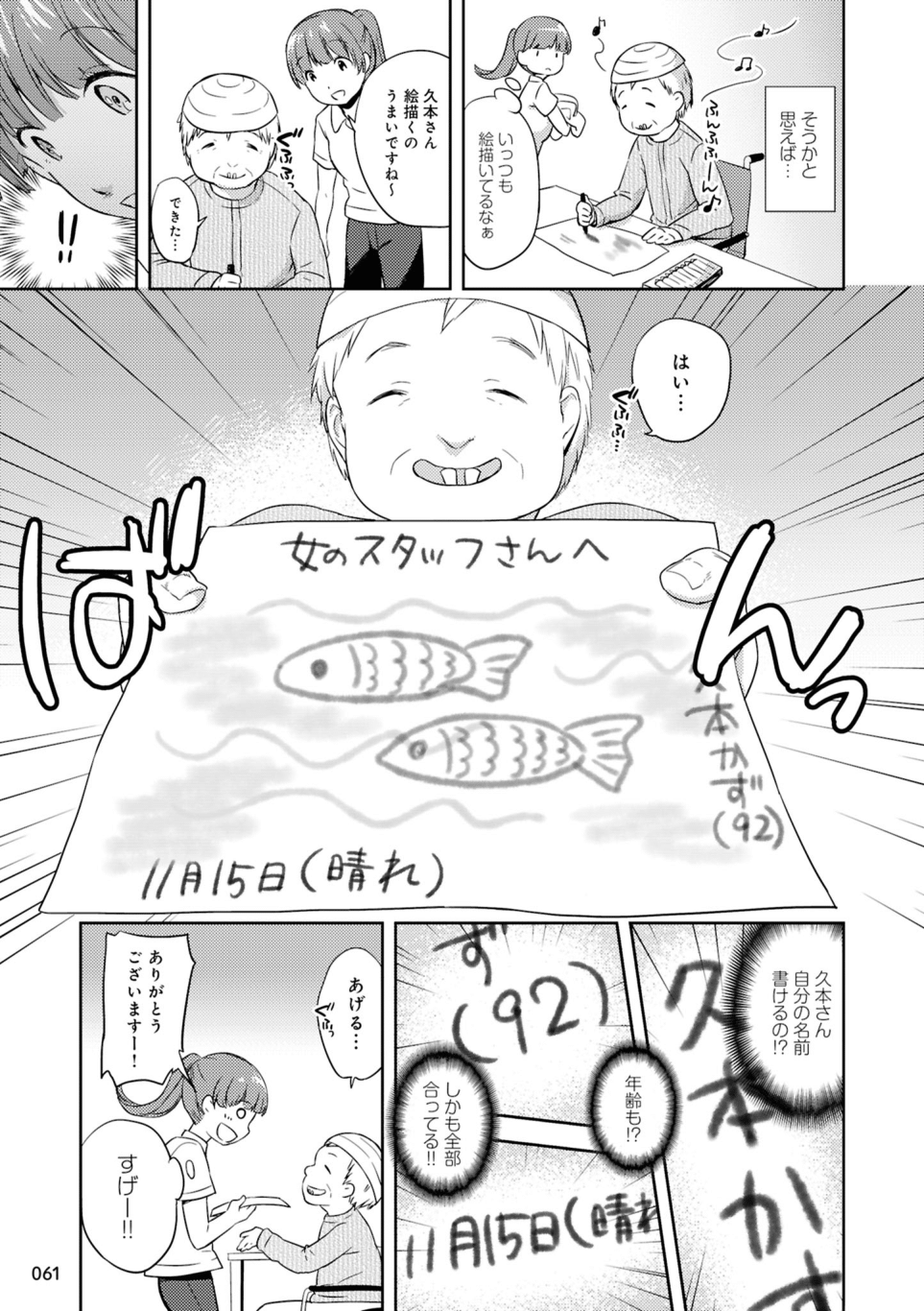 『介護福祉士とんこちゃんの特養生活日誌』 第7回_介護福祉士とんこちゃんの特養生活日誌-6-03.png