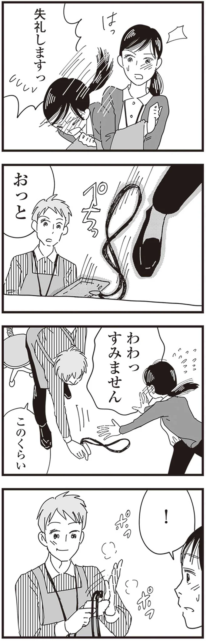 パートが楽しければ楽しいほど家がつらい...いつか「どろん」する日を夢見て／お宅の夫をもらえませんか？ 112.png