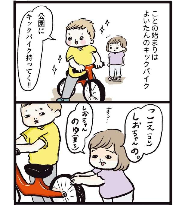 「こんなはずでは...」1歳娘に三輪車を買ってあげた結果、まさかの展開に爆笑【SNSで話題の漫画】 4.jpg