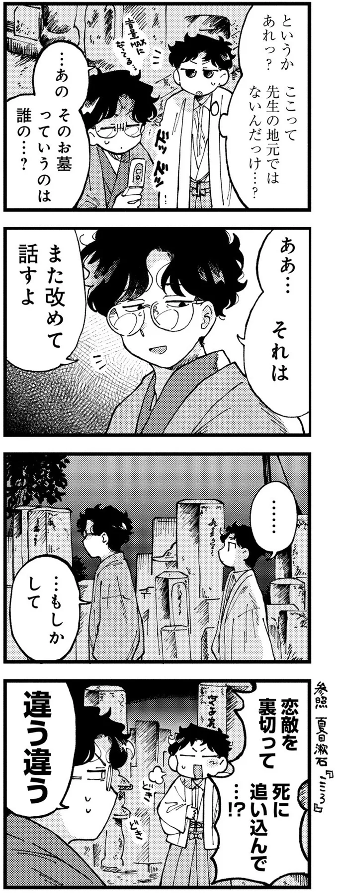 『〆切短し夢みよ先生 １』 14-04.png