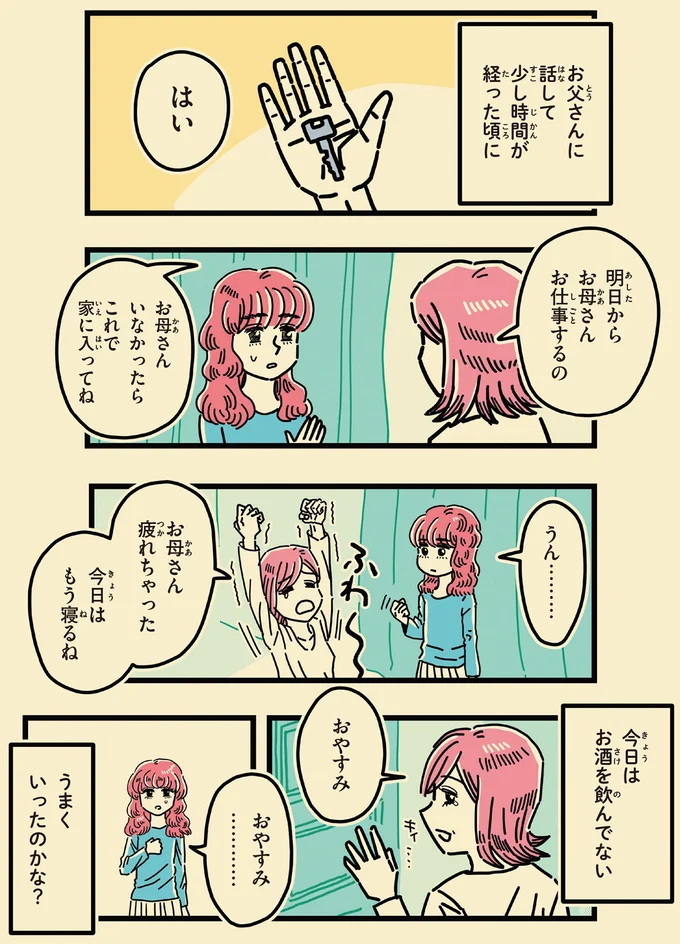 『母のお酒をやめさせたい』 154.png