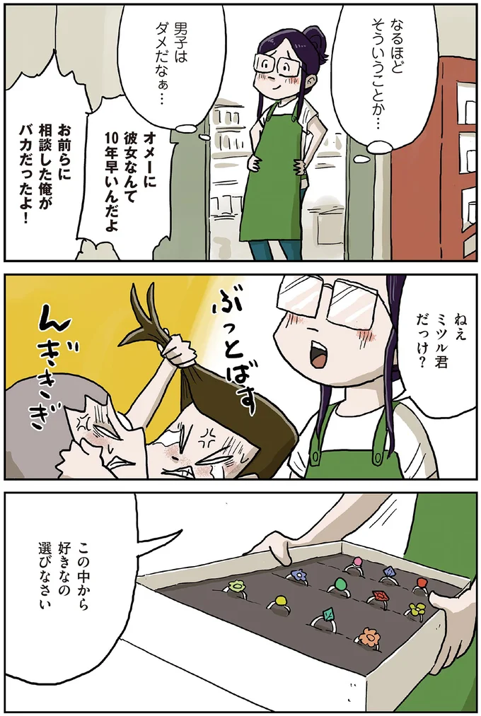 小学生男子の恋模様。あいつの恋のために差し出された「レアシール」／しなのんちのいくる5 321.png