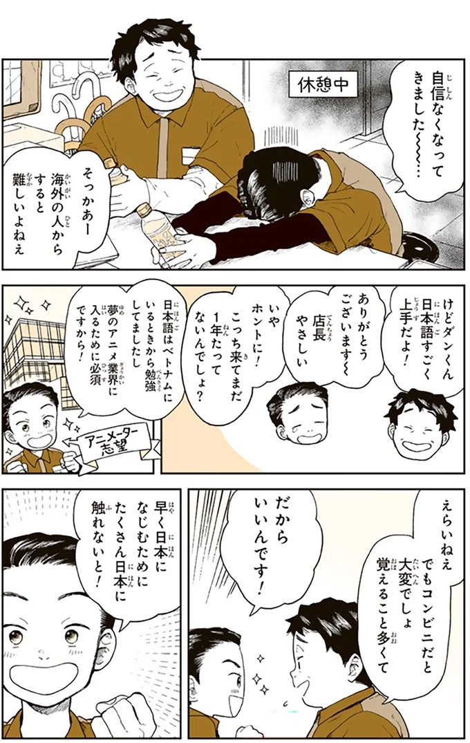 「日本語難しい...」コンビニで働くベトナム出身青年を困惑させた「レジ袋問題」／特別じゃない日 15679832.webp