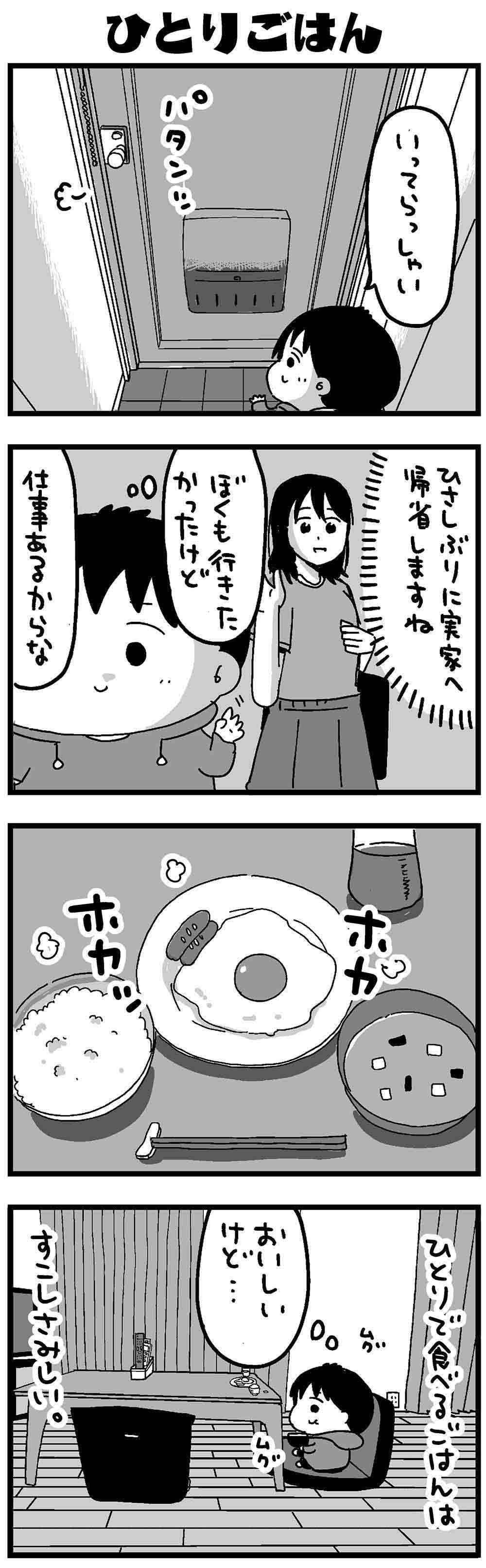 久しぶりに離れ離れになった仲良し夫婦。1人のご飯は寂しいけれど...／大好きな妻が難病になった話 11_1.jpg