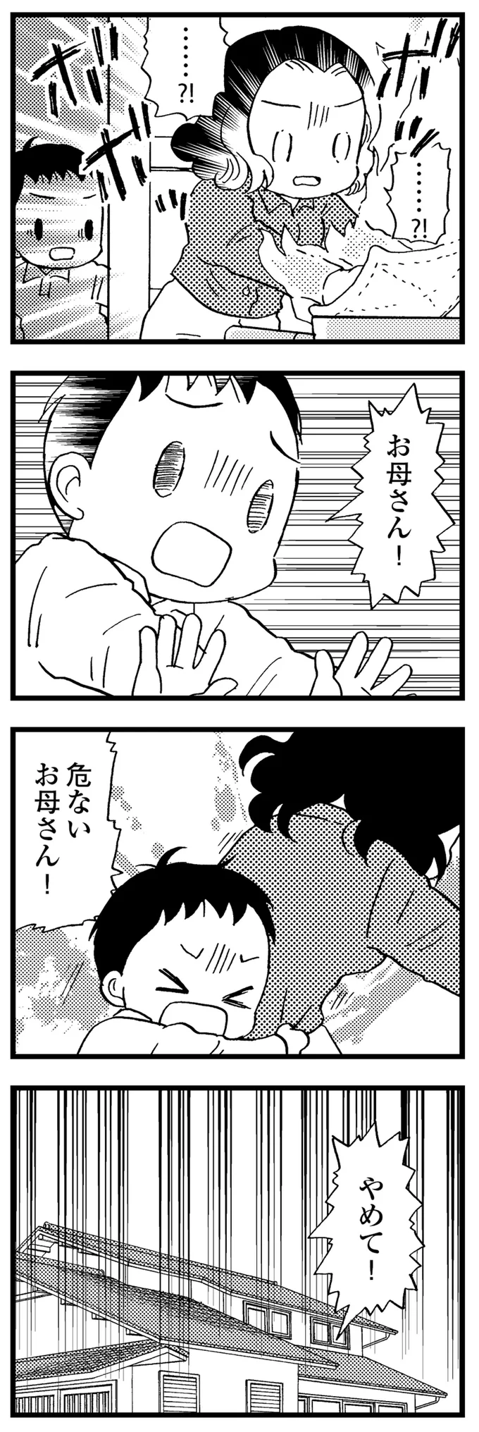 40代で認知症になった母。誰もいない家で料理をしようとして...／48歳で認知症になった母 47.webp