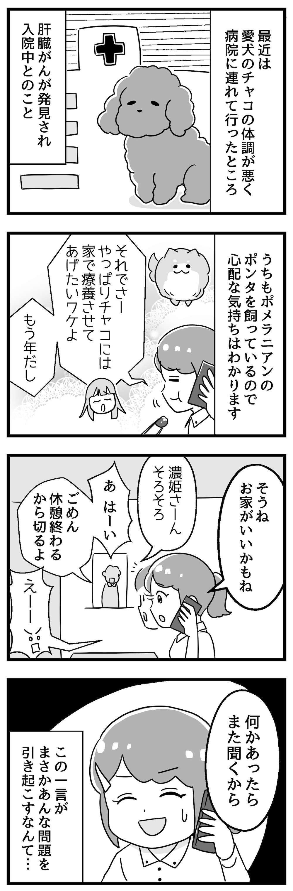 『嫁ぎ先が全員めんどくさい』 4話_前半p3.jpg