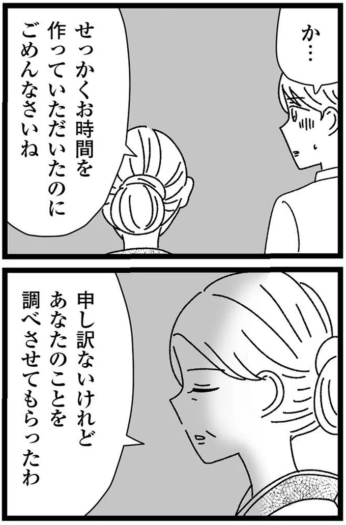 『妹なんか生まれてこなければよかったのに きょうだい児が自分を取り戻す物語』 18-02.webp