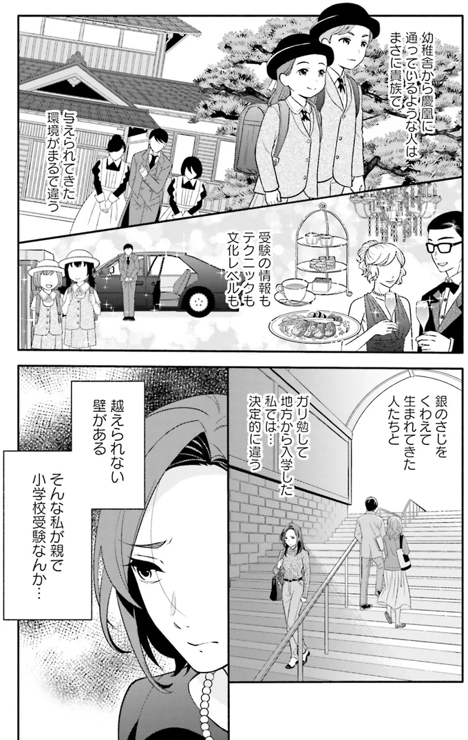 「中学受験はマジ地獄」生まれの格差、受験の苦しみ。我が子にもそれを背負わせる？／君の背中に見た夢は1 19_1.png