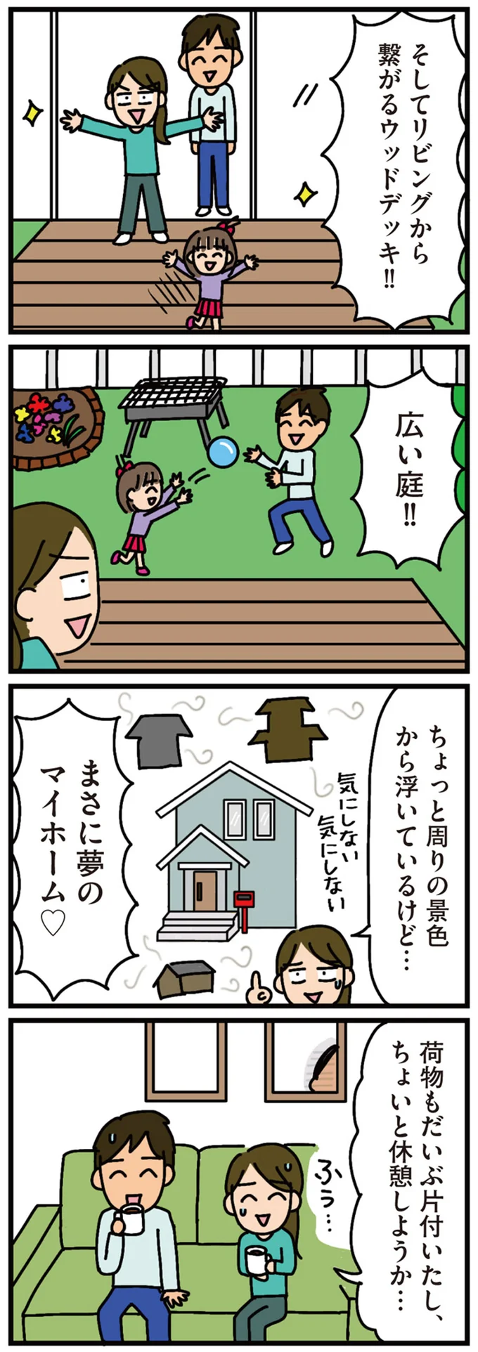 『家を建てたら自治会がヤバすぎた』 03-02.png