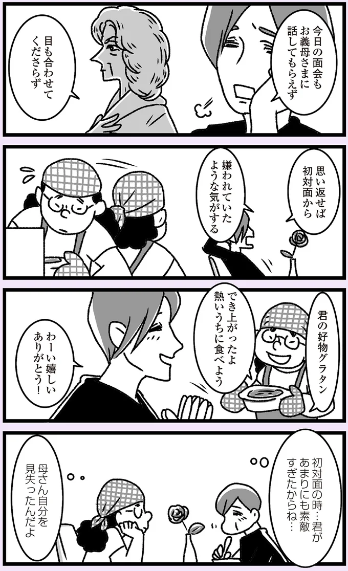 『推し嫁ルンバ 嫁ぎ先のお姑さんがいつも私に冷たいと思っていたら、実は推しとして見られていた話』 02-02.png