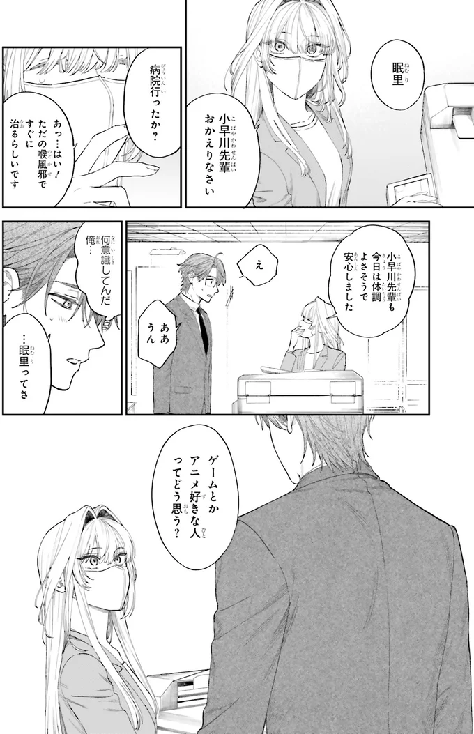 『僕らの恋は夢うつつ1』 09-03.webp