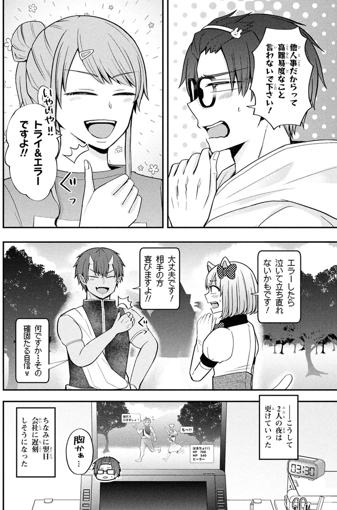 『限界オタクが偽装恋人はじめた件』 06-05.png