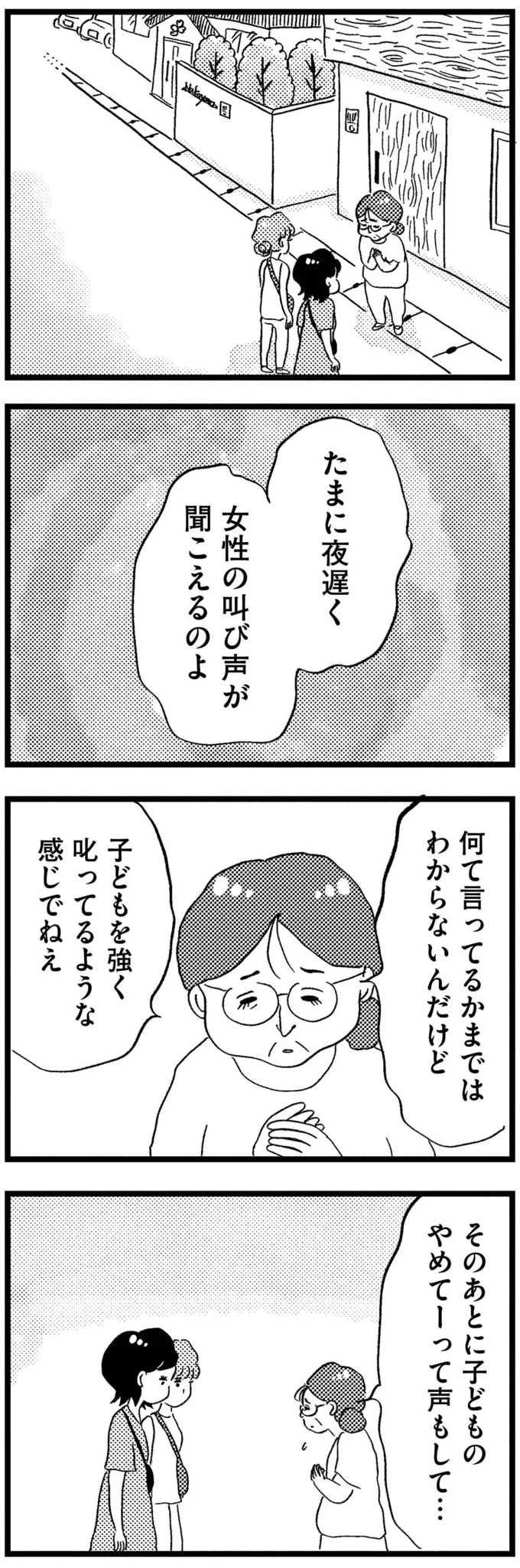 『この街の誰かに嫌われています』 10-01.png