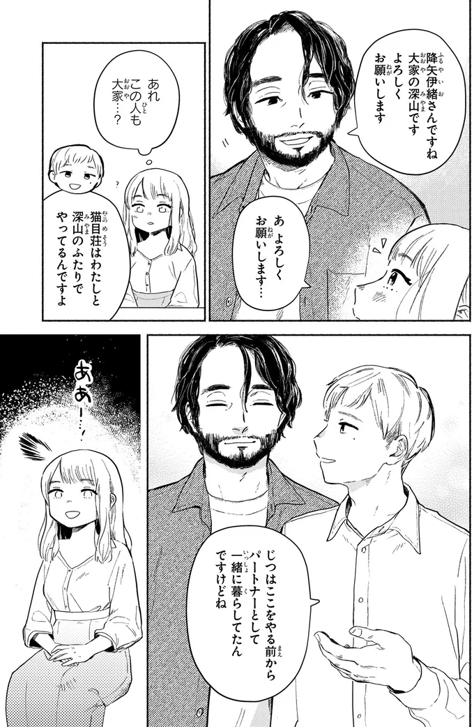 猫目荘のまかないごはん １ 15.png