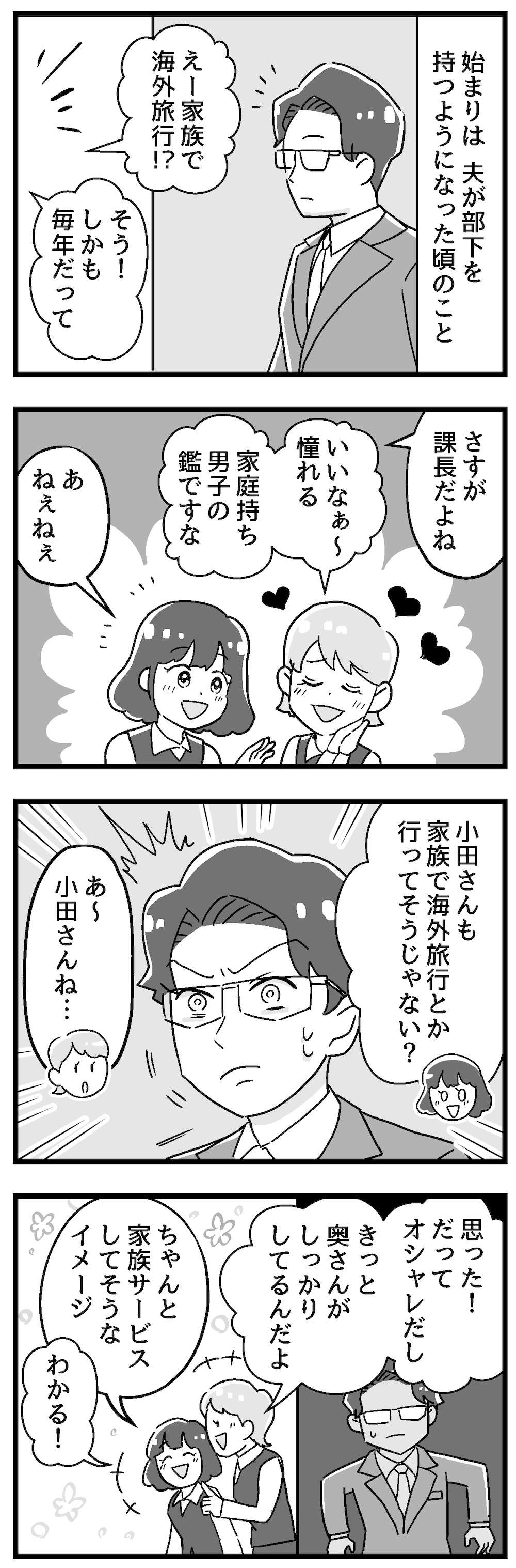 『嫁ぎ先が全員めんどくさい』 6話_前編P2.jpg