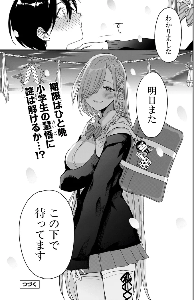 『三原ソフィアは怖ガール 1』 79_3.webp