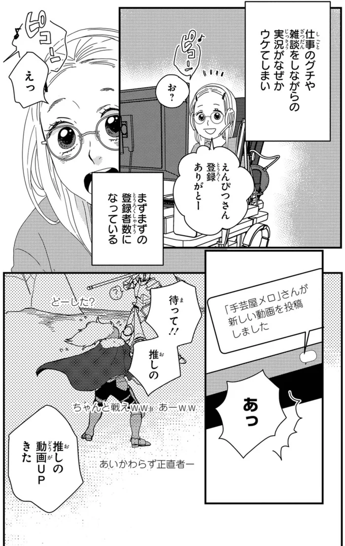 『配信者・ハケンOLと手芸屋メロ 1』 13.webp