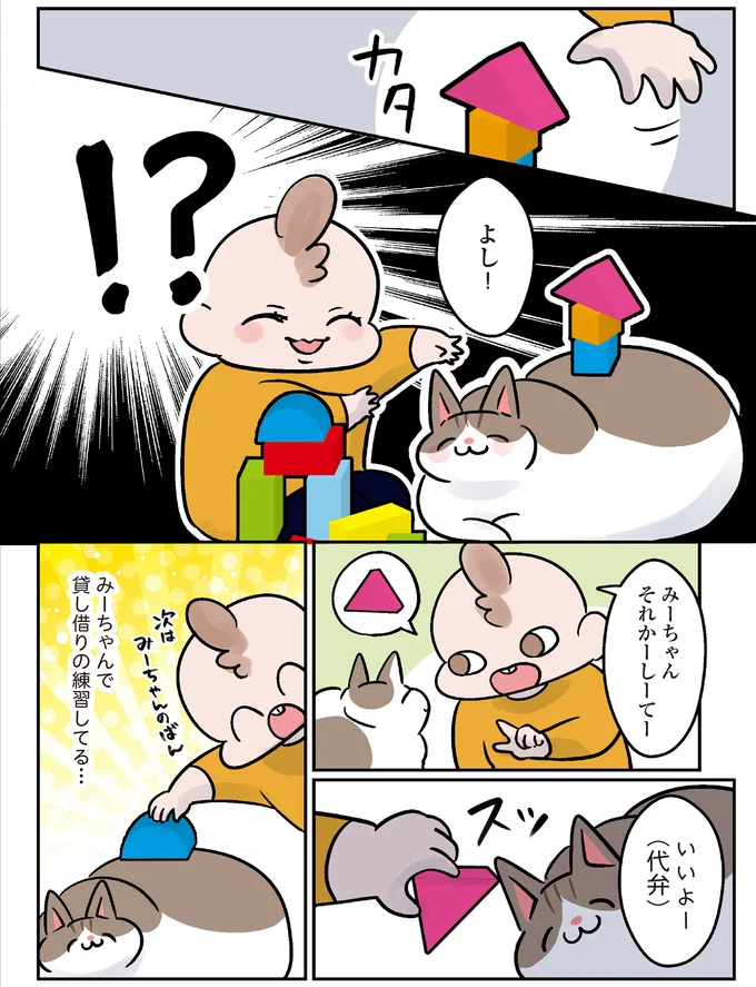 『マジレス幼児とモンペ猫 口達者な娘と過保護すぎる猫たちとの日常』 35.webp