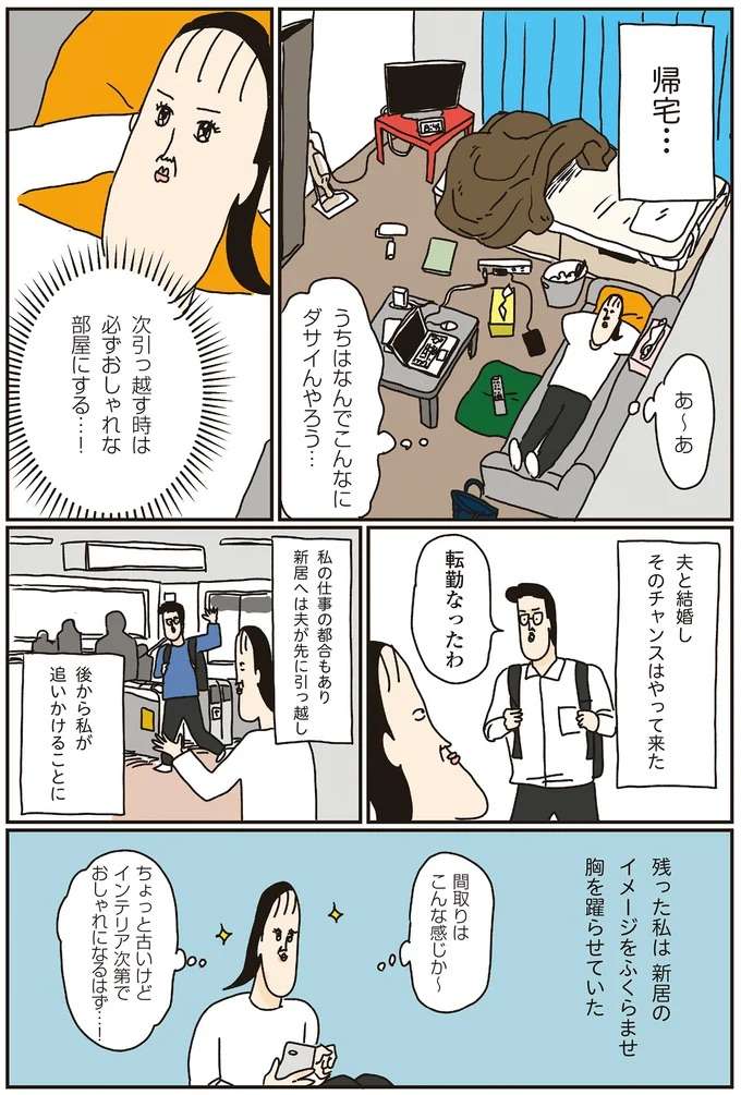 これぞ我が家！ 結局ダサい部屋が一番落ち着く／洗濯物がウラ返しでも正直誰も死なない sentaku10_2.jpeg