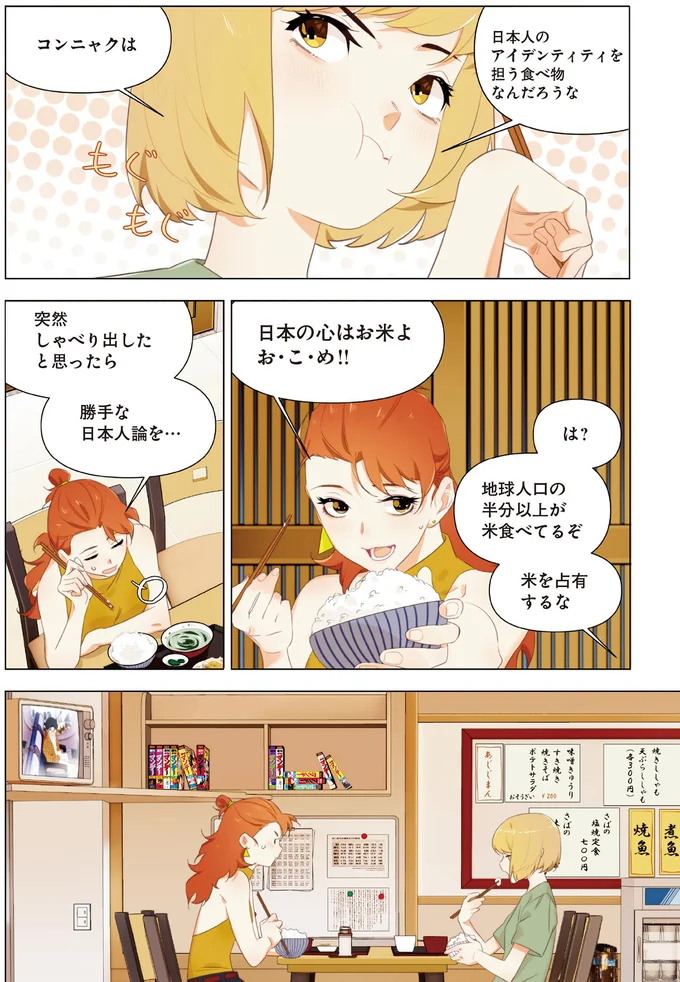 『天才漫画家のサトウさん、恋愛については無能です 1〜2』 50.png