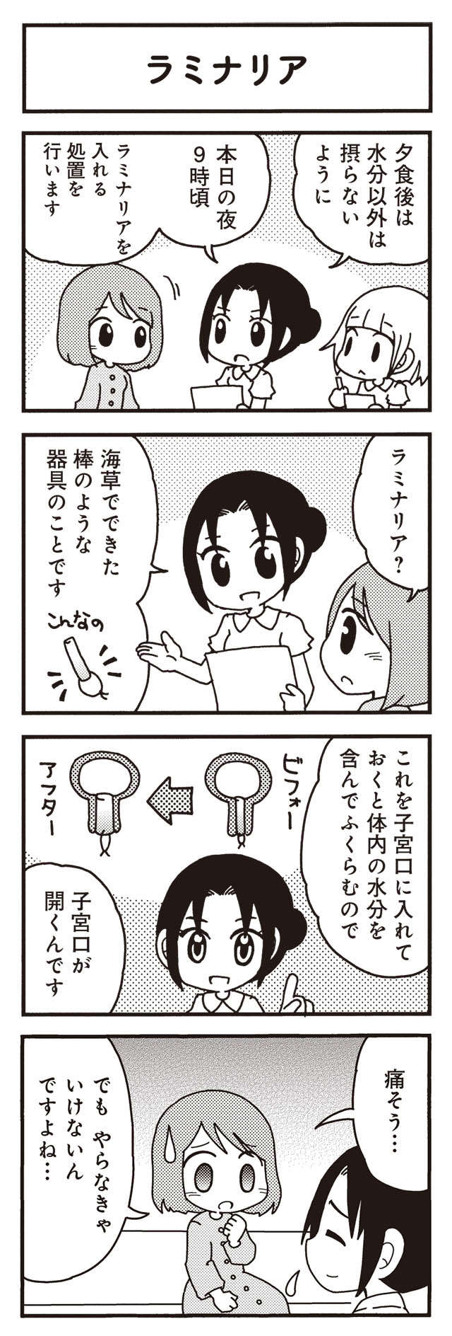 「こんな悲しいお産があるなんて」新人産科ナースが見た「産声のない出産」／コウノトリのお手伝い 9.jpg