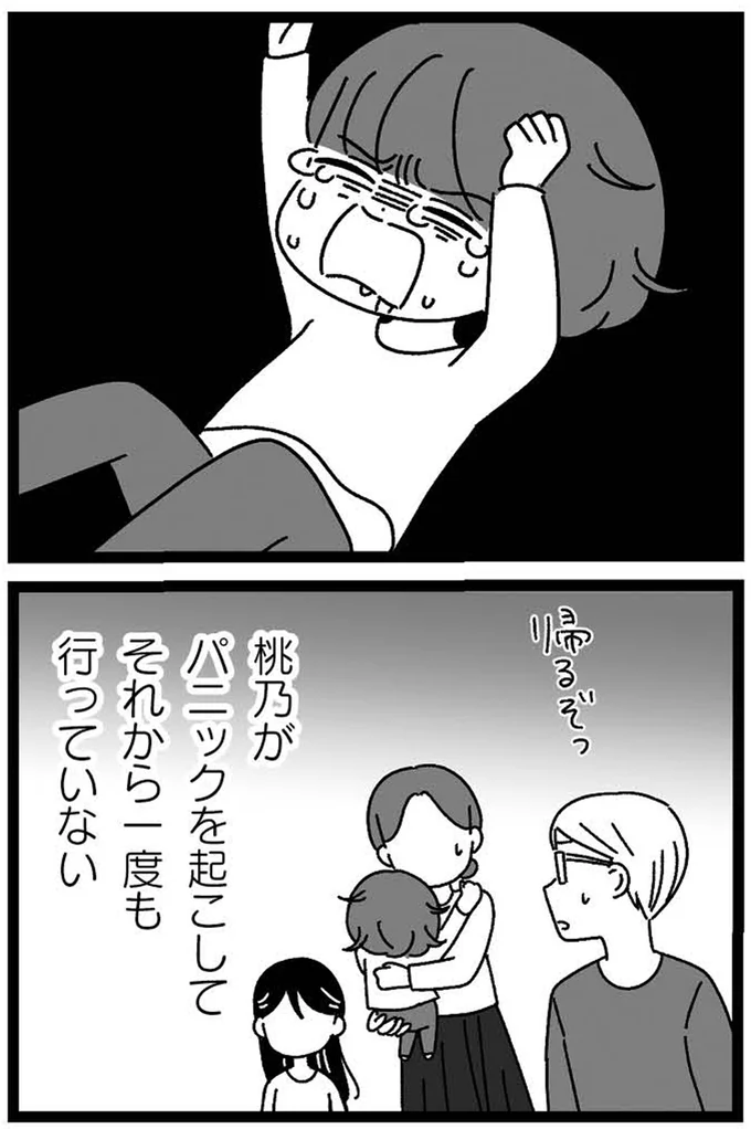 『妹なんか生まれてこなければよかったのに きょうだい児が自分を取り戻す物語』 09-04.webp