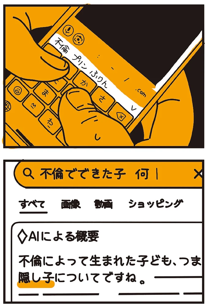 『不倫の子だなんて知りたくなかった』 59_0.webp