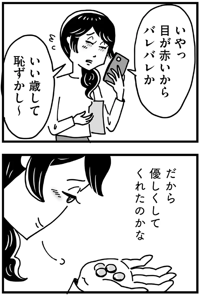 『心の不倫は罪ですか？』 59_18.webp