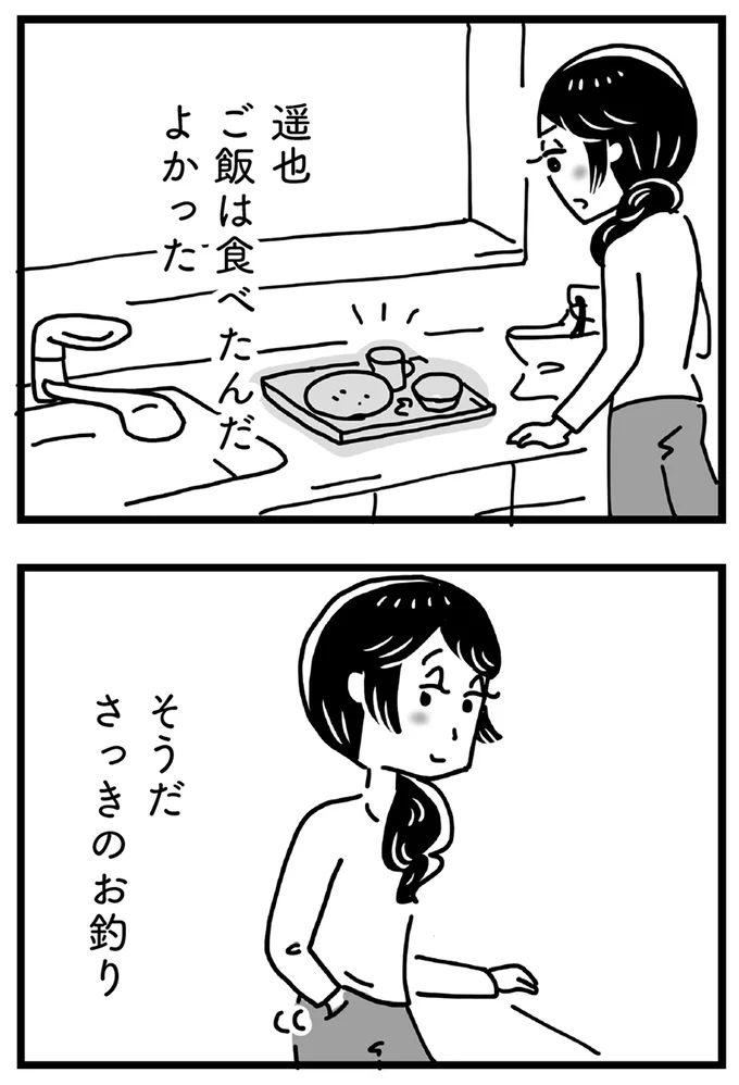 『心の不倫は罪ですか？』 59_20.webp