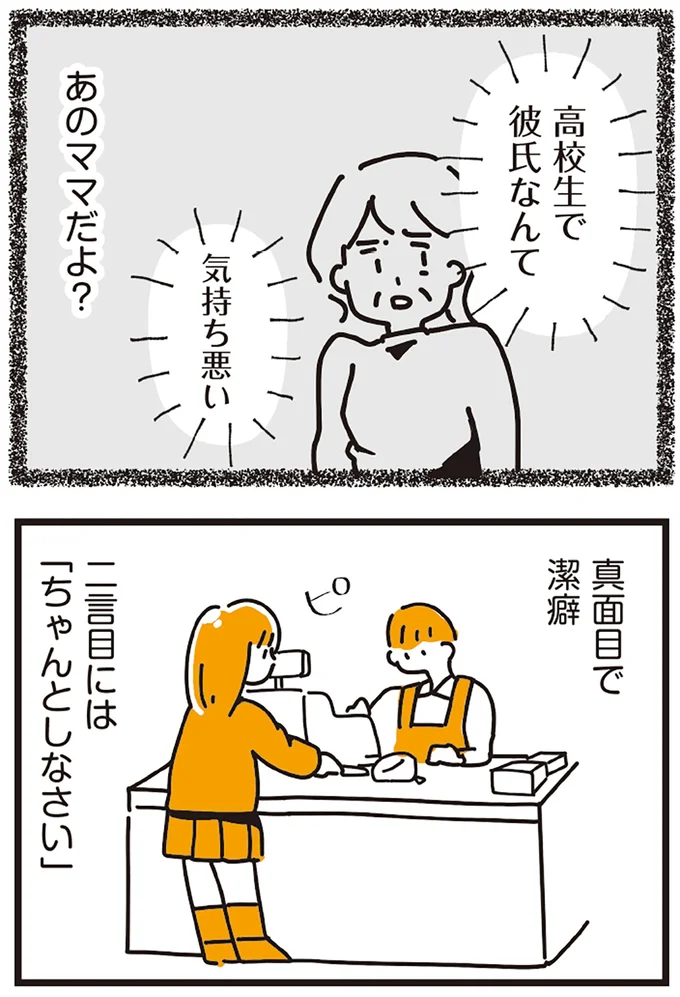 『不倫の子だなんて知りたくなかった』 59_6.webp