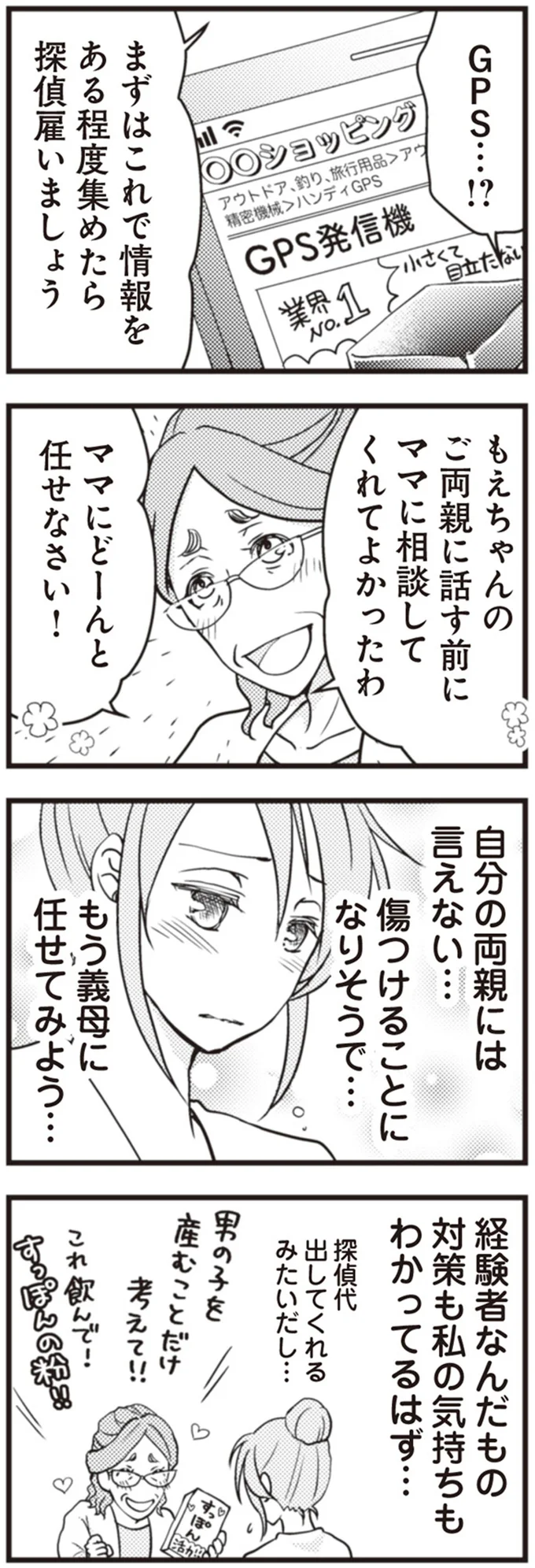 『サレ妻になり今は浮気探偵やってます』 22-02.png