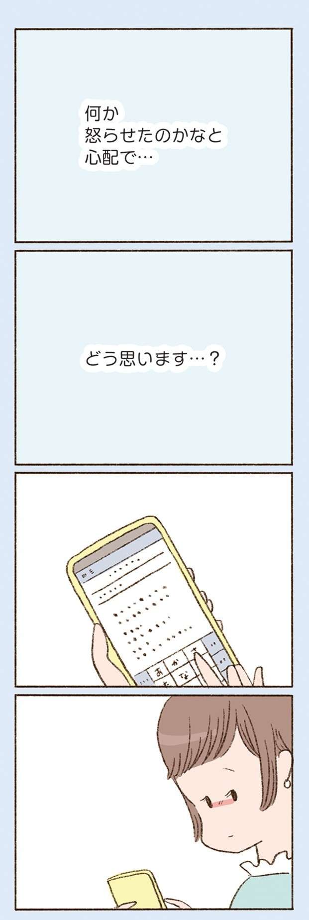 「そばにいられたら」「味方に」メールだけ優しくて、ずるい／わたしが誰だかわかりましたか？ 12.jpg