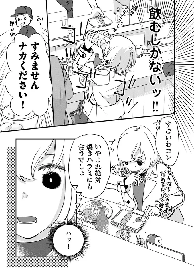 仕事でストレスが限界！ そんな日は「やきとんとホッピーに向き合う必要がある」／ソロ酔い酒場  01-15.webp