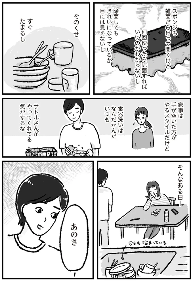 苦手な食器洗いから解放してくれたのは...QOLが上がった便利アイテム／アラフォーまきこのごゆるり家事 11.png