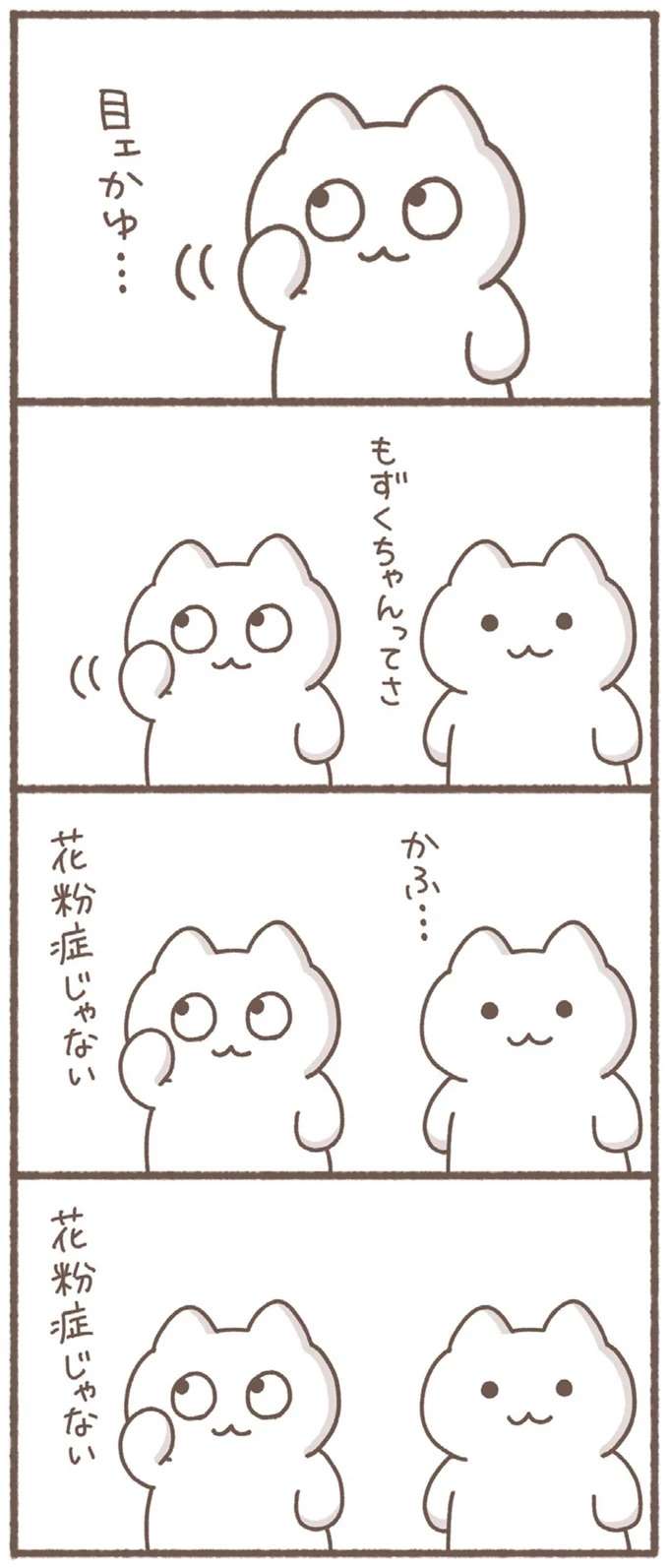 目がかゆい、でも花粉症ではないはず。認めたら終わり...！／毎日がんばっていきる、えらい mainichi31_1.jpeg