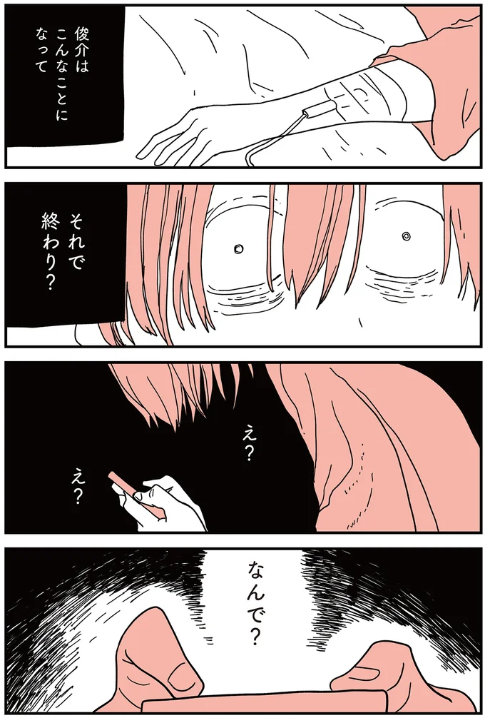 『娘はいじめなんてやってない』 162.png