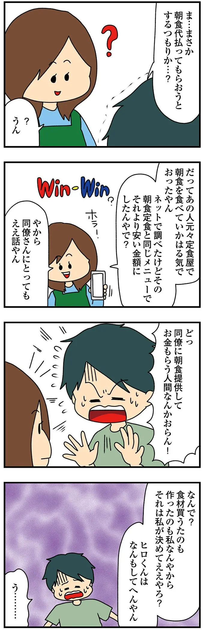 「安い金額にしたんやで」泊まった同僚に食事代を請求...って、え？ さすがに夫も危機感が／欲しがるあの子を止められない 86.png