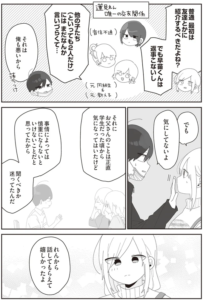  『先生日誌  ほむら先生はたぶんモテない 』 165.png