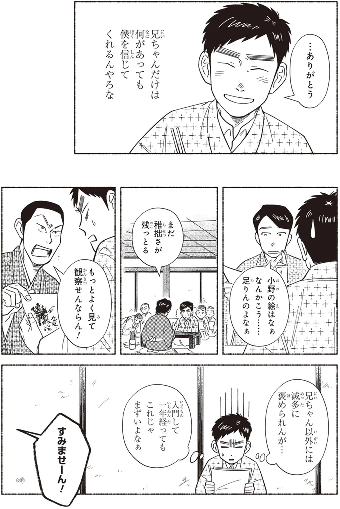 『ガセン -明治大正画仙譚-』 24.webp