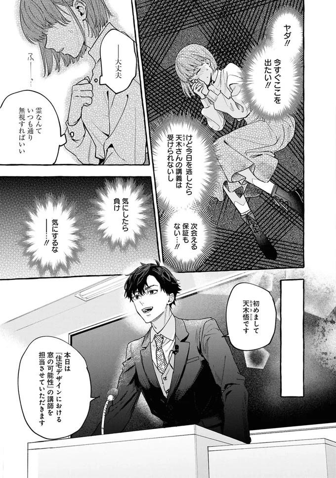 事故物件探偵 03-07.webp