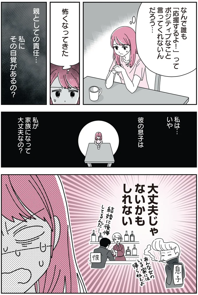 『14歳男子の継母になった私』 01-04.png