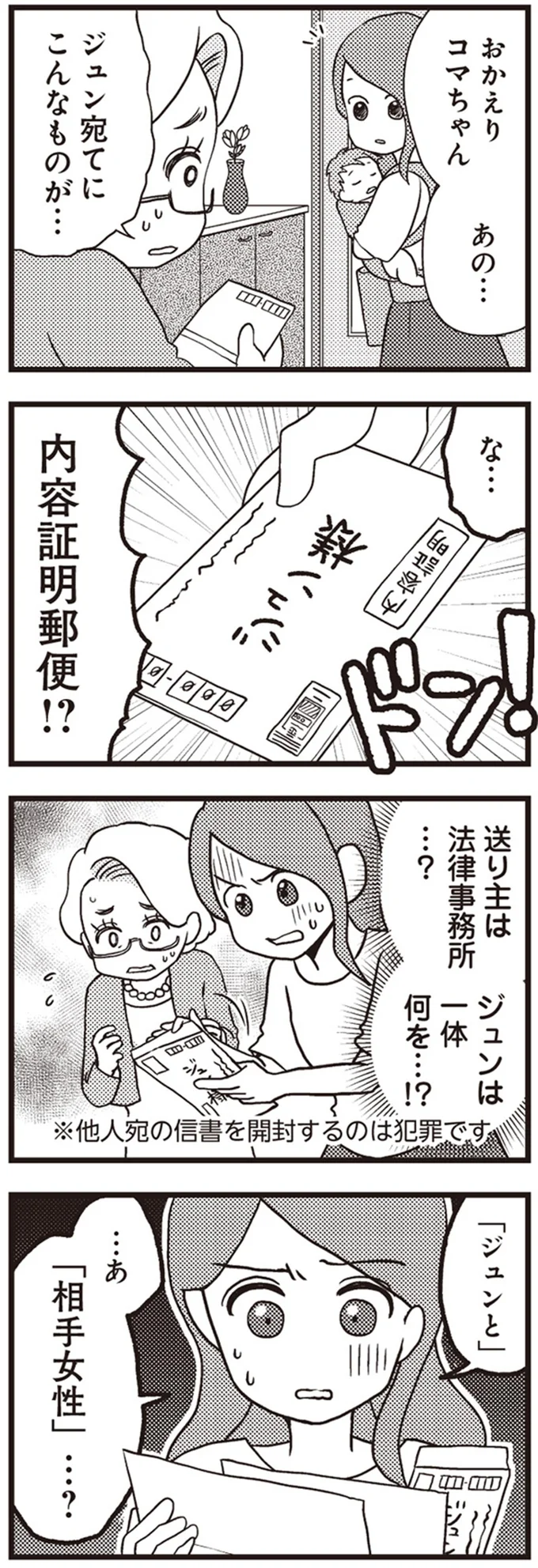 『サレ妻になり今は浮気探偵やってます』 02-01.png