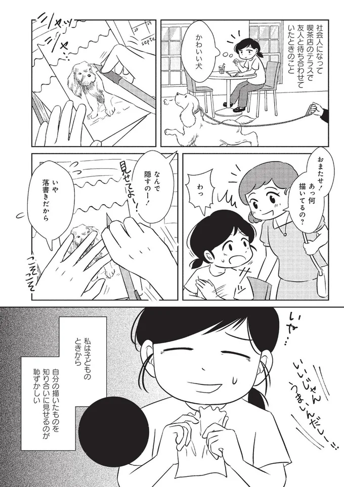 絵のコンクールで金賞をとっても「喜べない理由」。小学生女子は罪悪感と劣等感が膨んでいき.../なんで私が不倫の子 15083359.webp