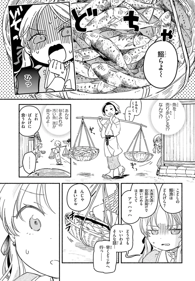 『りゅうとあまがみ』 02-02.png