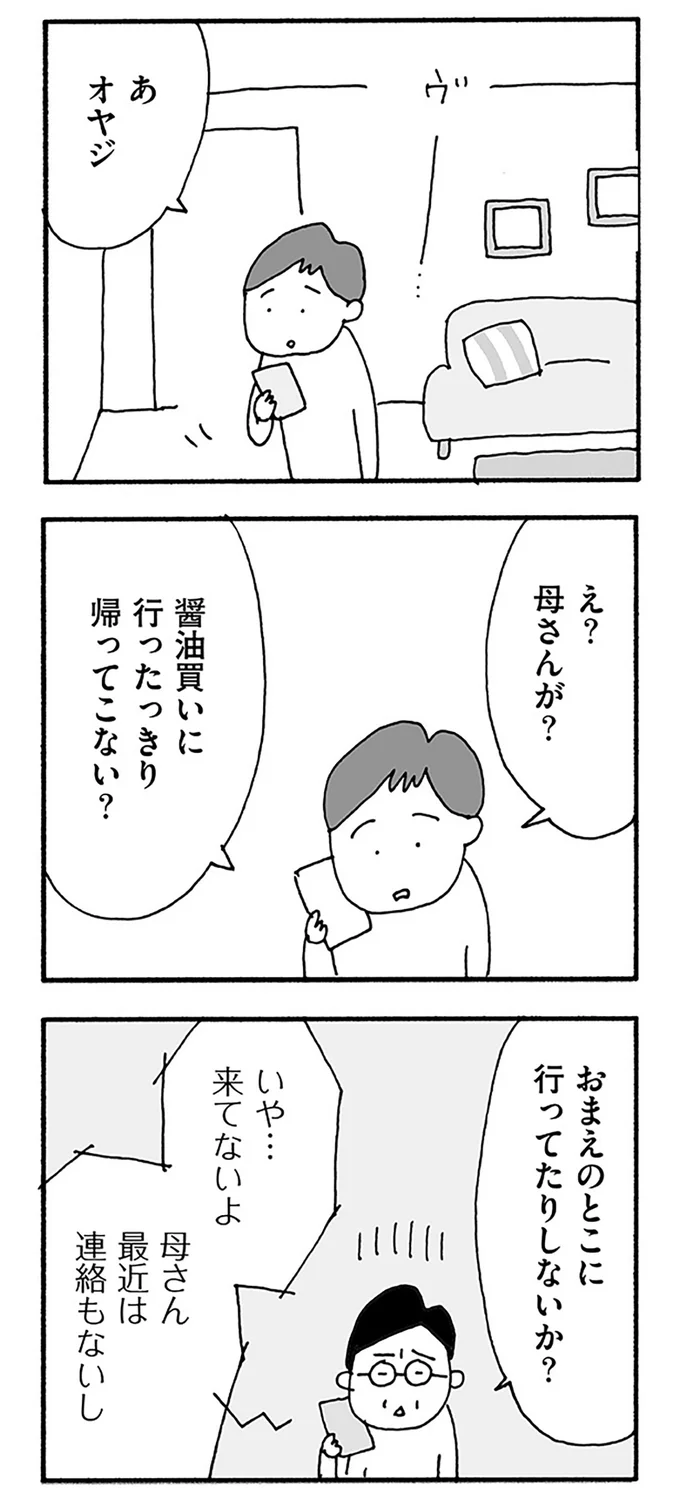 『うちのツマ知りませんか？』 04-02.webp