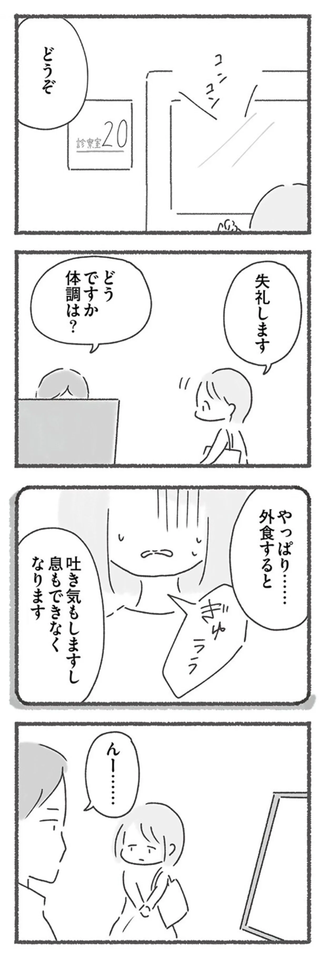 「薬漬けにされてるね」精神科を受診しても「外食の恐怖」は改善しなくて...／外食がこわい 15214106.webp