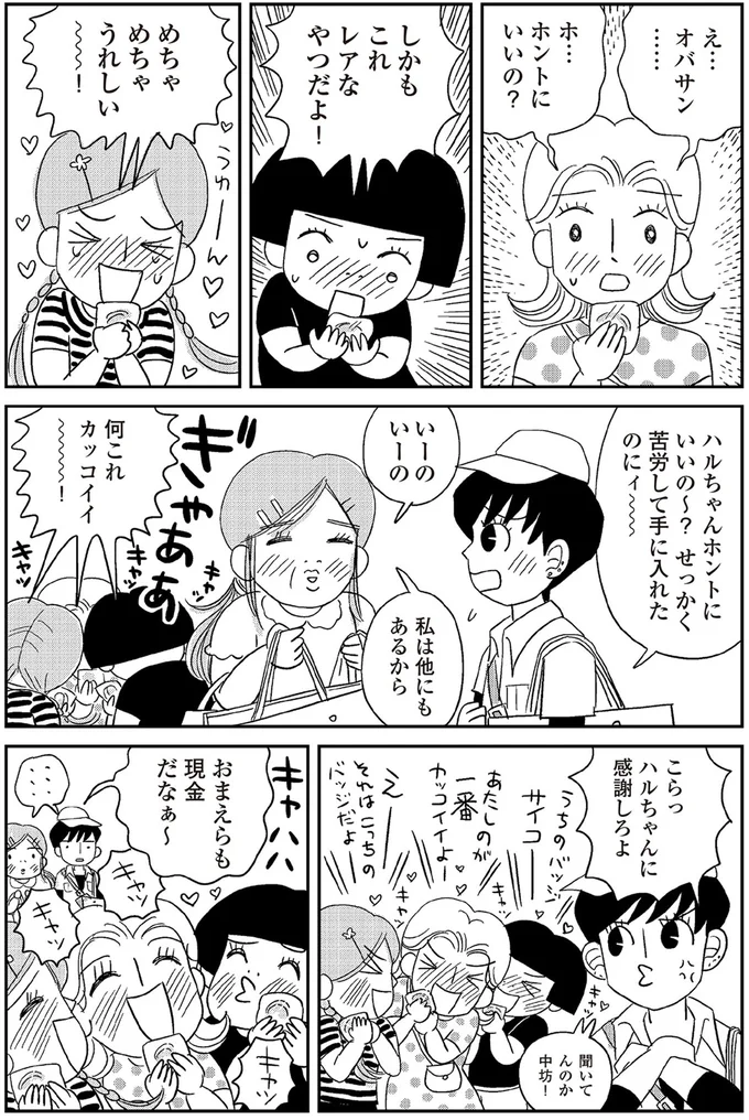 『ハルコの恋 55歳の私が35歳年下のアイドルを好きになったらダメですか？』 13-05.png