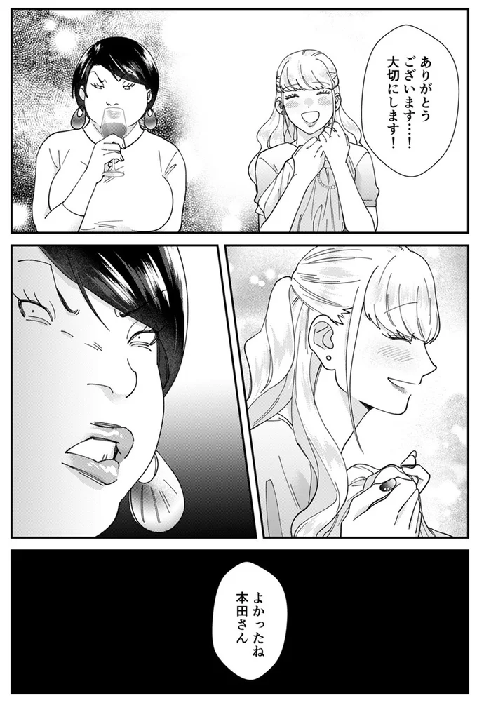 『ワタシってサバサバしてるから』 07-07.webp
