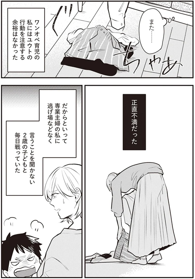 『バイバイ！クソ旦那1〜3』 01-02.png